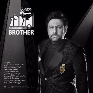 دانلود آهنگ جدید محمد علیزاده برادر -تیتراژ سریال برادر 
