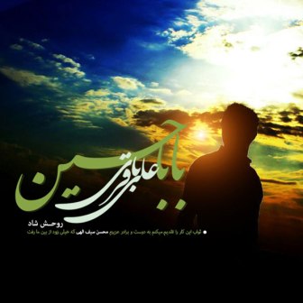 آهنگ جدید علی باقری با نام بابا حسین