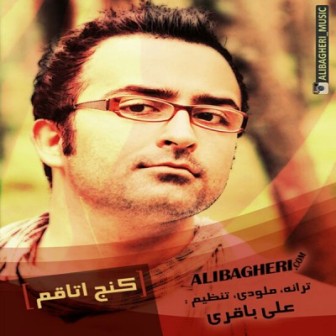 آهنگ جدید علی باقری به نام کنج اتاقم