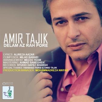 آهنگ جدید امیر تاجیک به نام دلم از راه پره