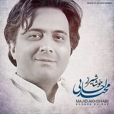 دانلود آهنگ جدید مجید اخشابی خوشا شیراز 