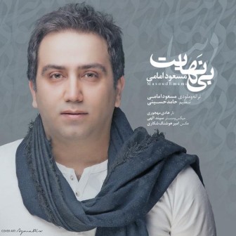 آهنگ جدید مسعود امامی به نام بی نهایت