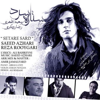 آهنگ جدید سعید اظهری و رضا رویگری به نام ستاره سرد